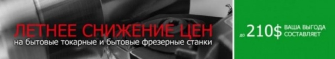 Летнее снижение цен