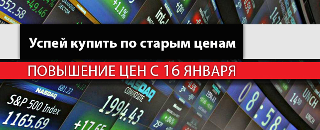 Повышение цен