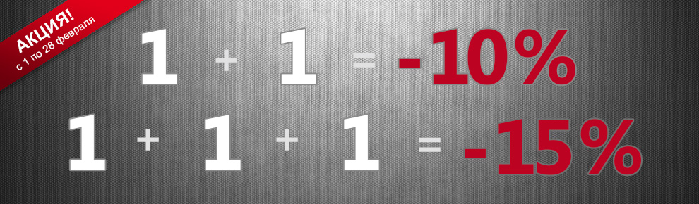 2=10%,3=15%_баннер2.jpg